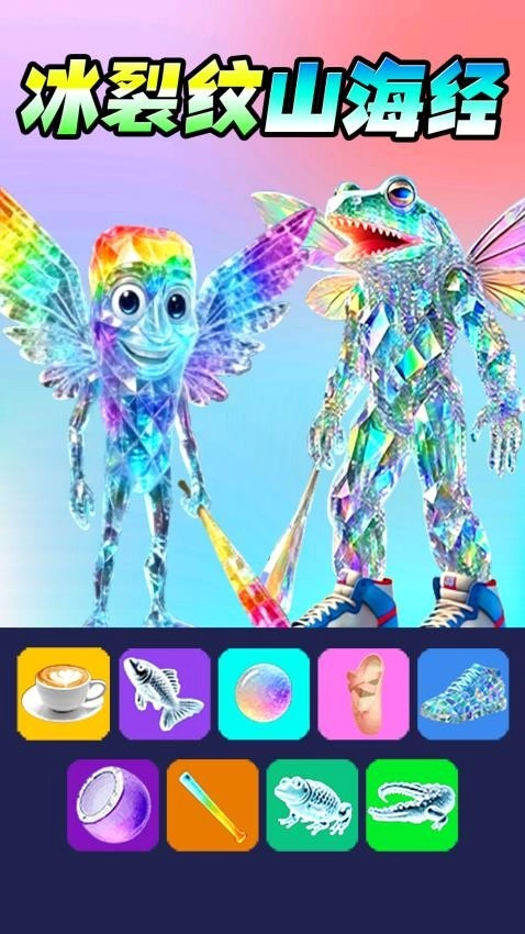 彩虹AI山海经(2)