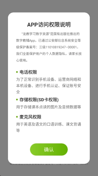 龙教学习数字资源