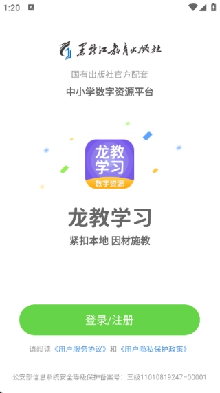 龙教学习数字资源