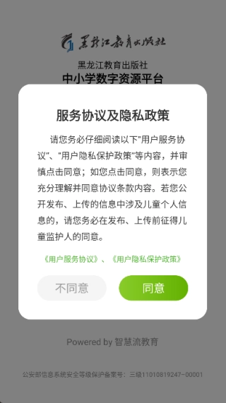 龙教学习数字资源