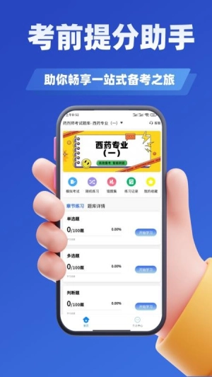 药剂师考试学知题