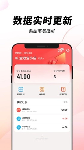 宜收宝安卓版