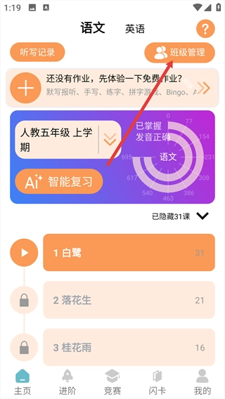 快乐听写正版下载