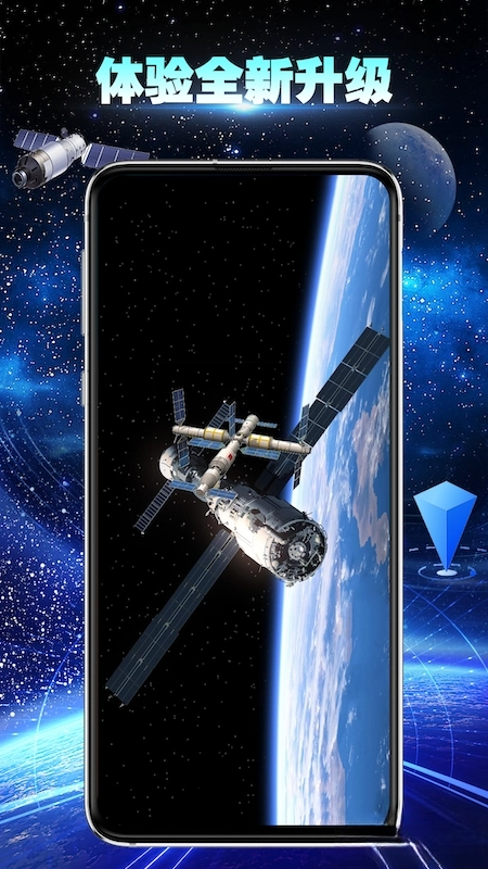 卫星地球导航手机版