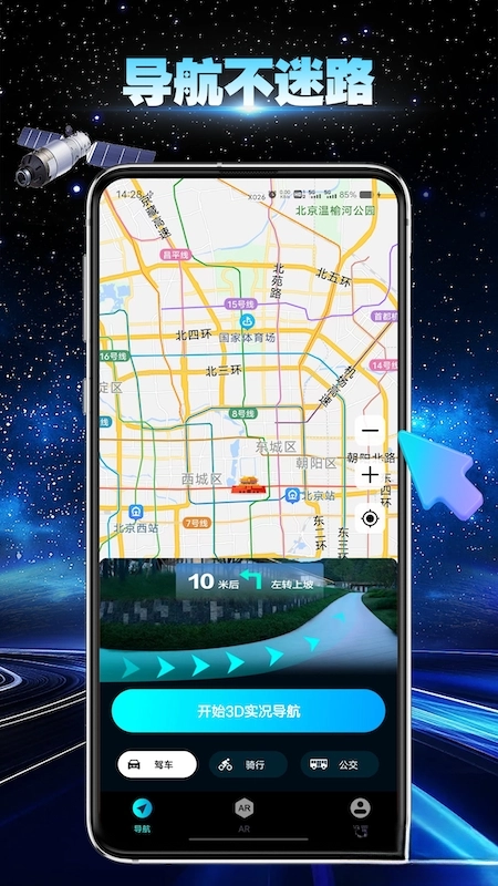 卫星地球导航手机版