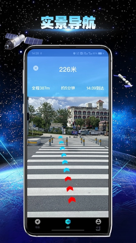 卫星地球导航手机版