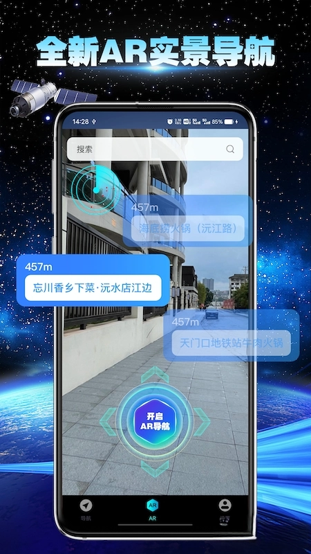 卫星地球导航手机版