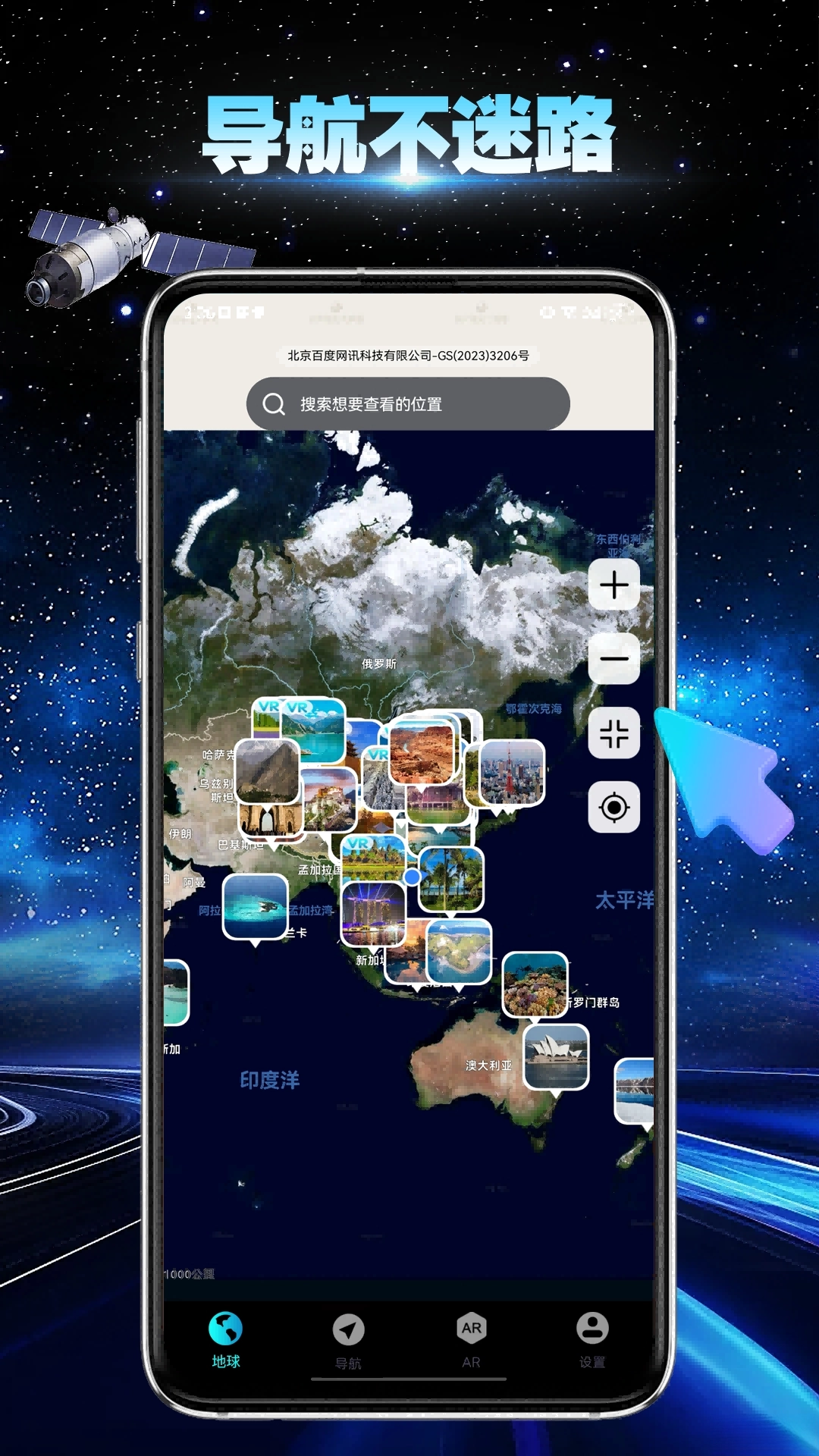 卫星地球导航手机版