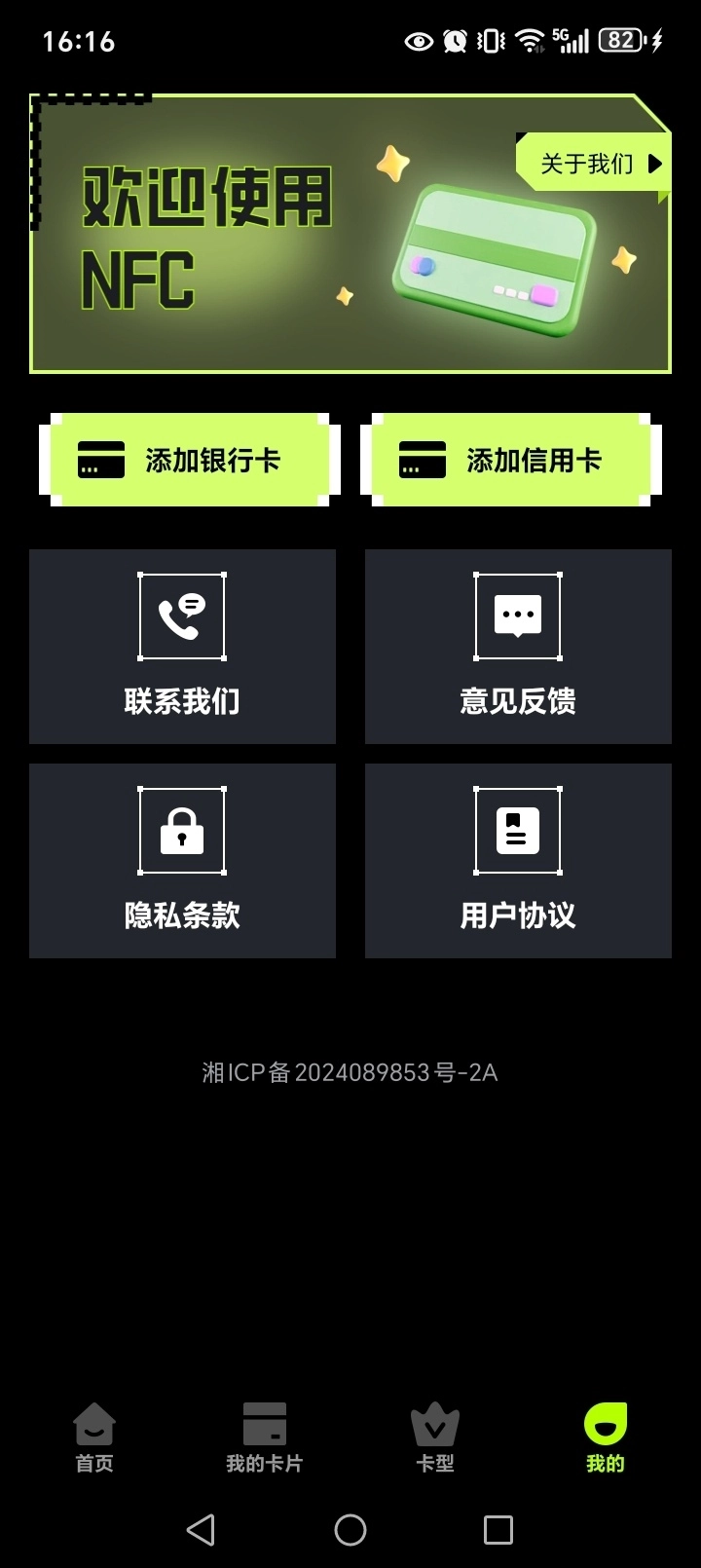 NFC公交门禁助手