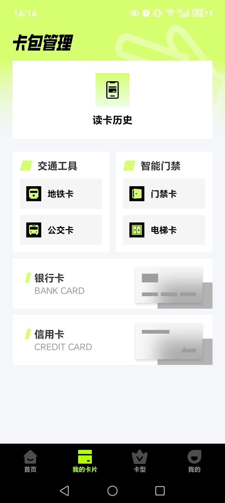NFC公交门禁助手