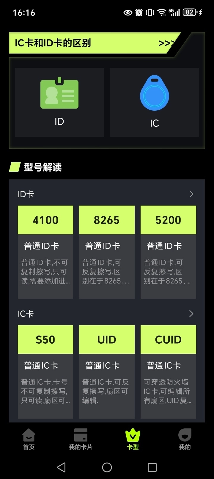 NFC公交门禁助手