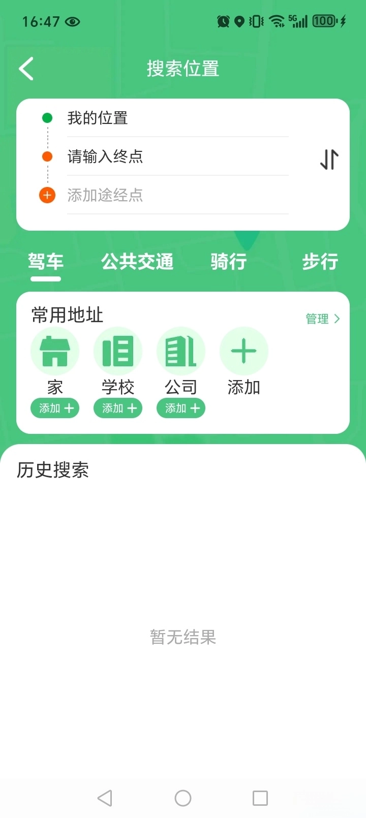 卫星免费导航