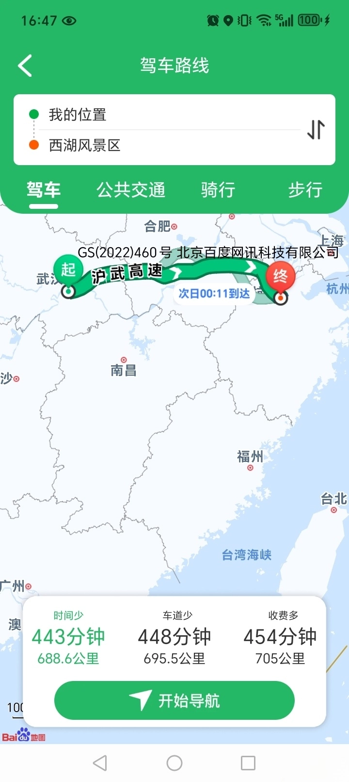 卫星免费导航