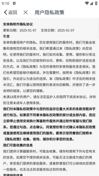 安来购