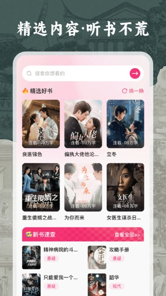 番加免费听书图2