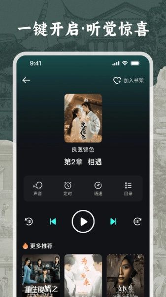 番加免费听书图3