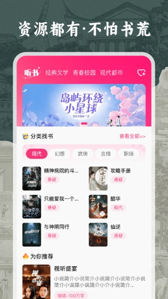 番加免费听书图4