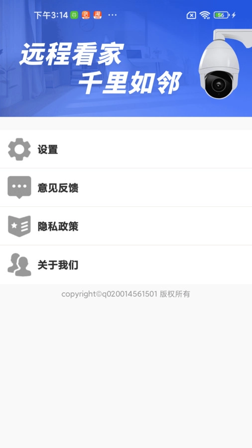 手机一键远程看家