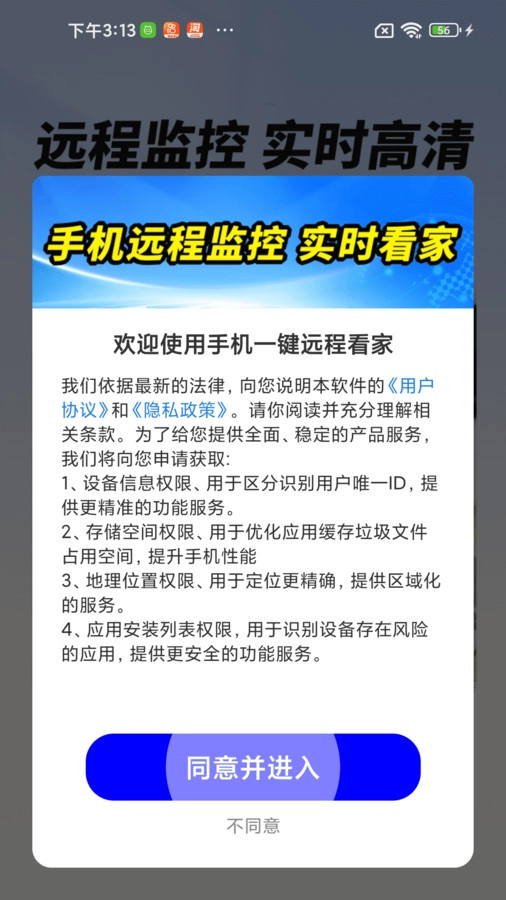 手机一键远程看家