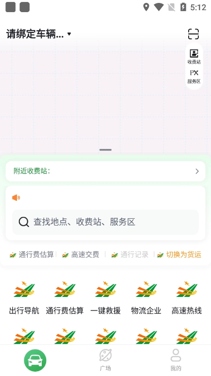 山东高速畅和通  安卓最新版图3