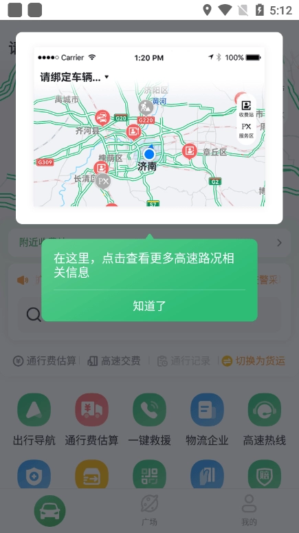 山东高速畅和通  安卓最新版图4