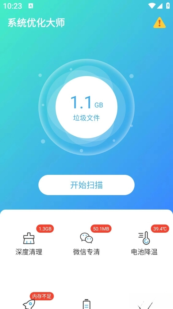 系统优化大师最新版