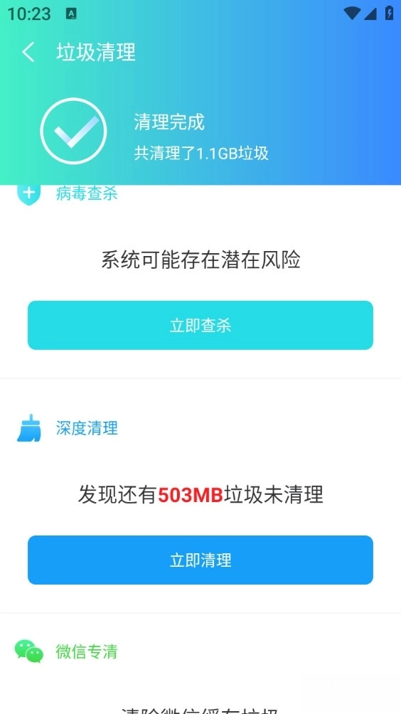 系统优化大师最新版