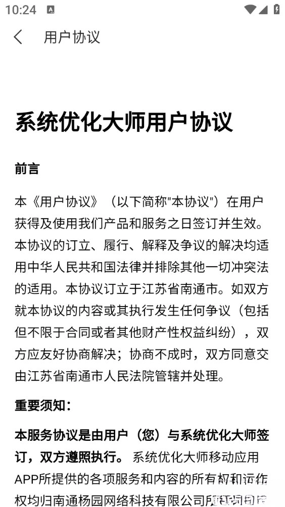 系统优化大师最新版