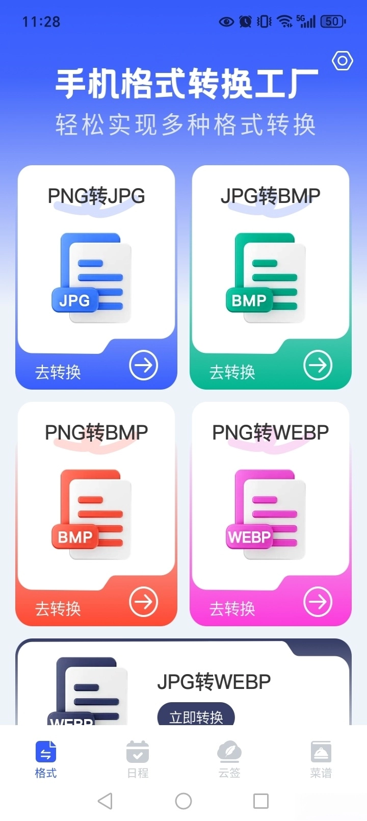 手机格式转换工厂