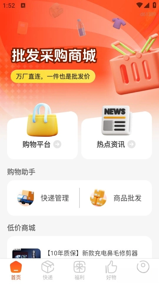 批发拿货商城最新版(1)