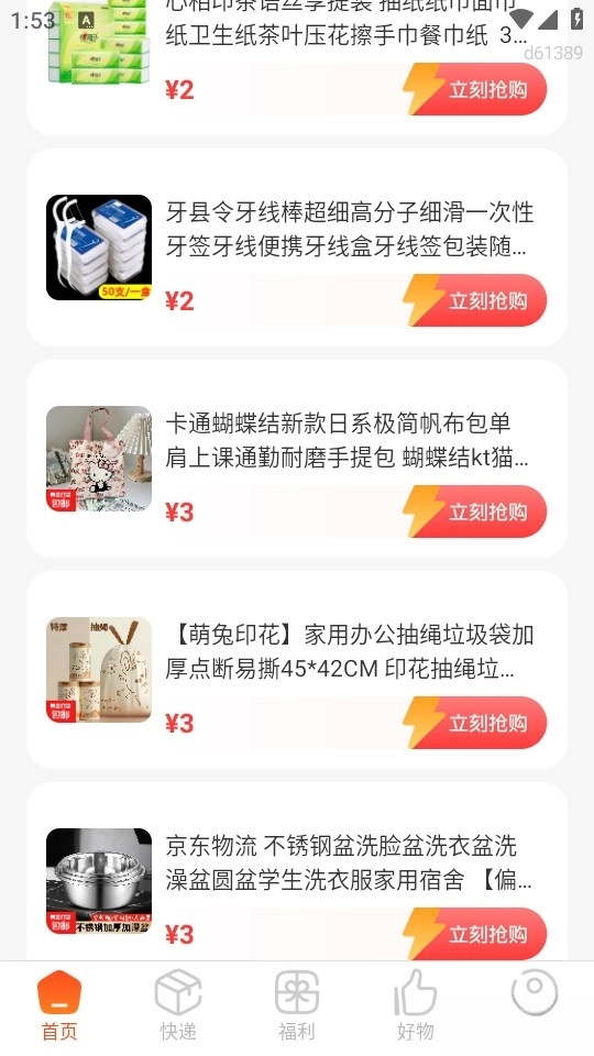 批发拿货商城最新版(2)