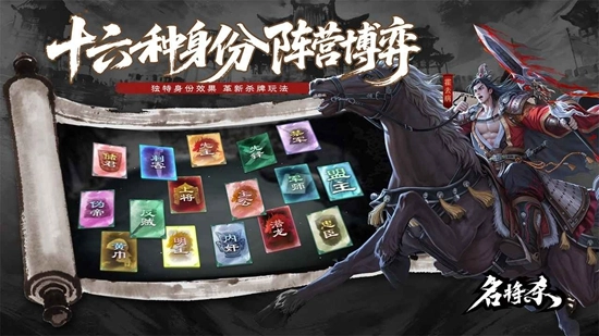 名将杀游戏正版图1