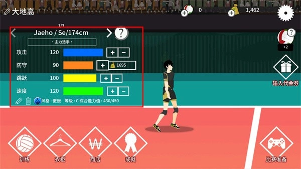 排球高手解锁版