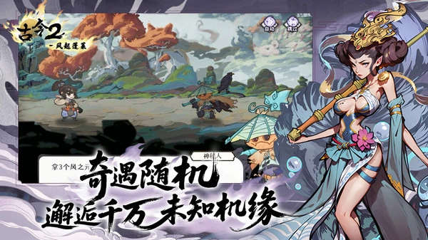 古今2风起蓬莱手游免费版图1