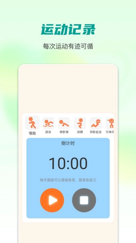 每天计步器图1