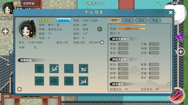 修仙家族模拟器2(2)