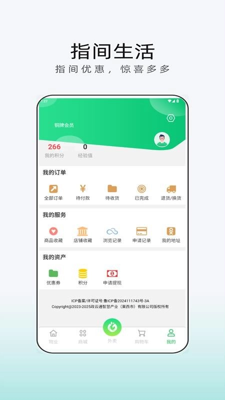 指间生活图1