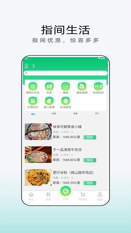 指间生活图4