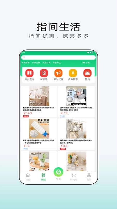 指间生活图2