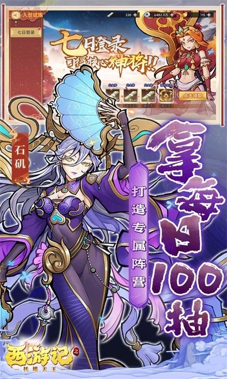 西游记之托塔天王(折天天送代金)无广告版图1