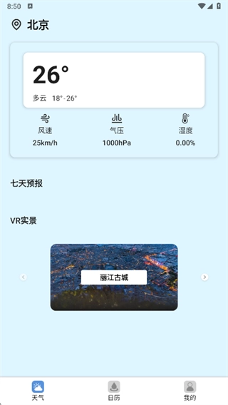 晴天先知道官方版下载