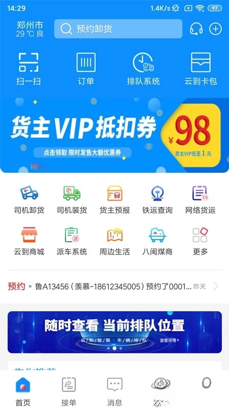 云到司机版