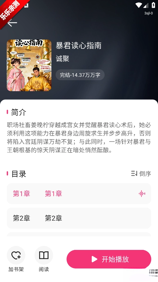 番加免费听书正版