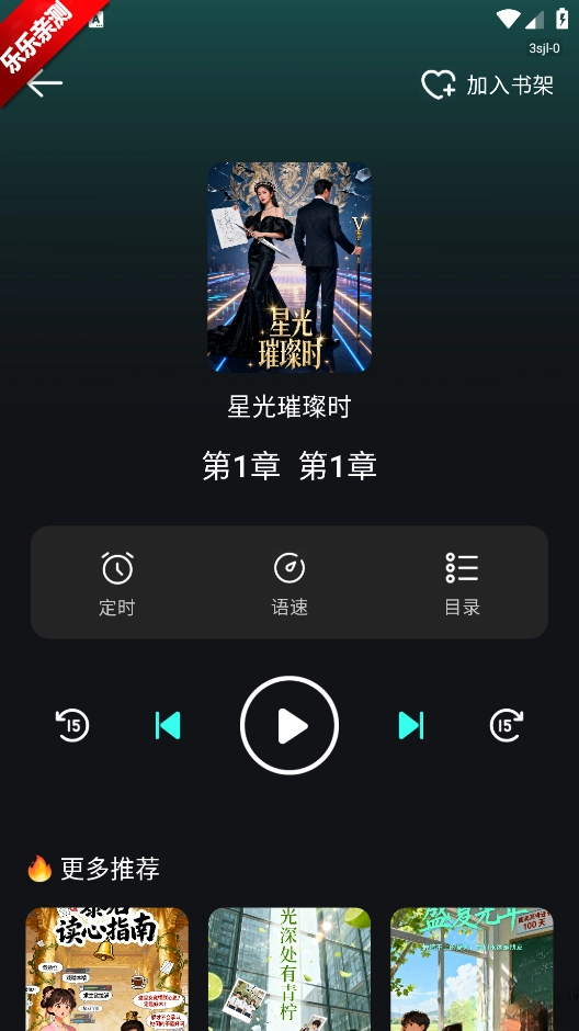 番加免费听书正版
