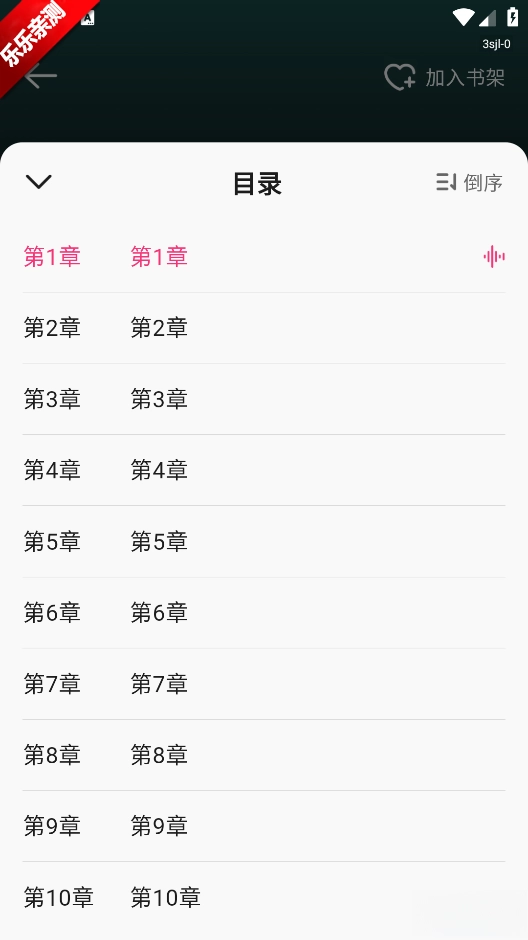 番加免费听书正版