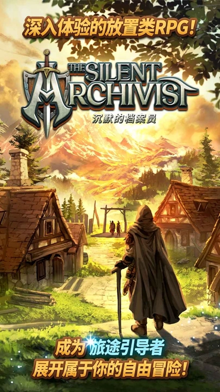 沉默的档案员菜单最新版图3