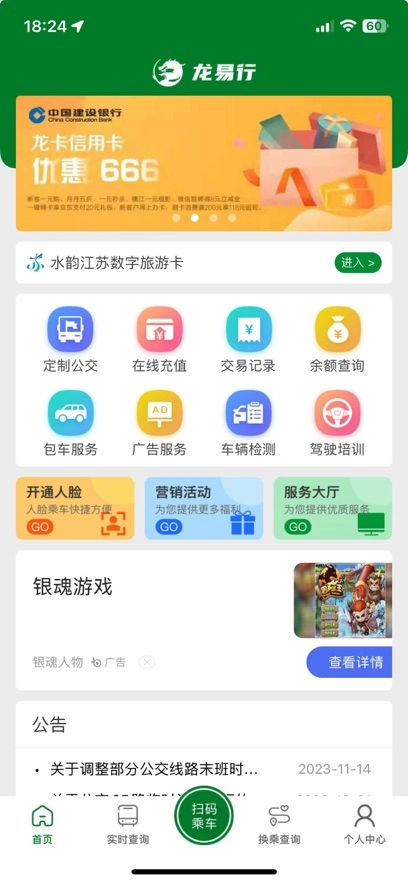 龙易行最新版4
