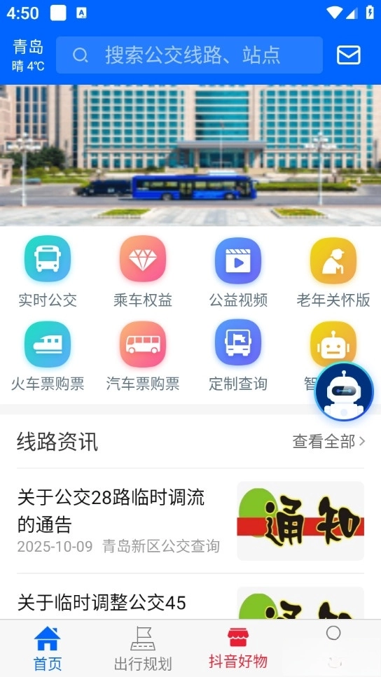 青岛新区公交查询