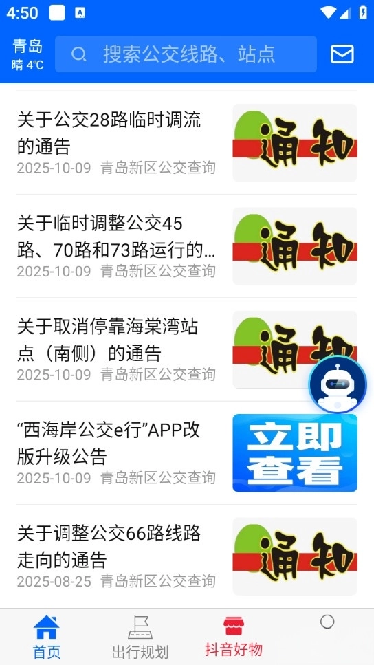 青岛新区公交查询