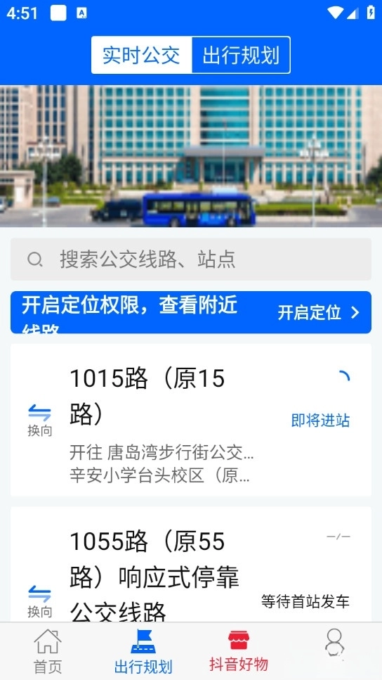 青岛新区公交查询